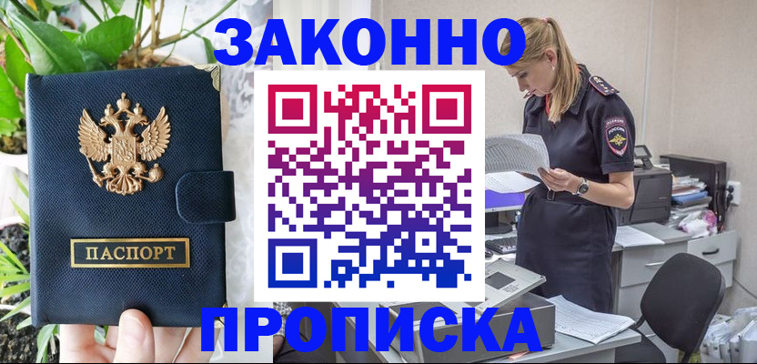 прописка в квартире в Владимире